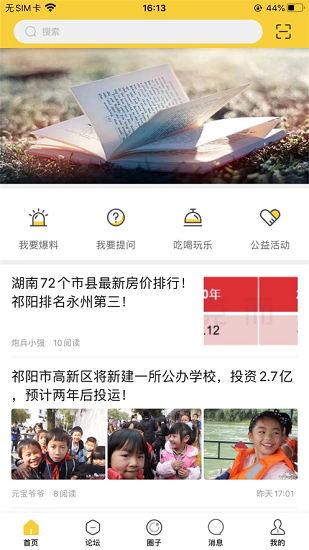 祁陽通最新版 v6.1.0 安卓版 2