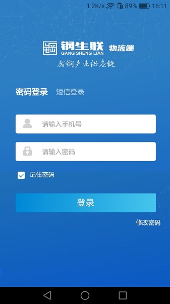 鋼生聯(lián)物流 v1.0.0 安卓版 0