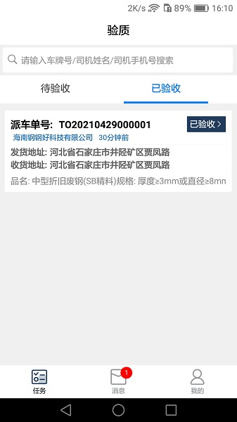 鋼生聯(lián)物流app下載