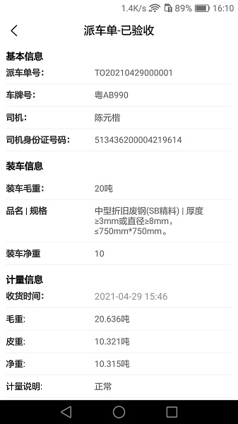 鋼生聯(lián)物流 v1.0.0 安卓版 2