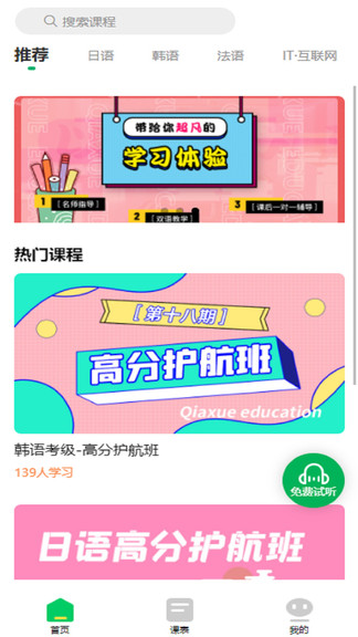 恰學課堂 恰學課堂app