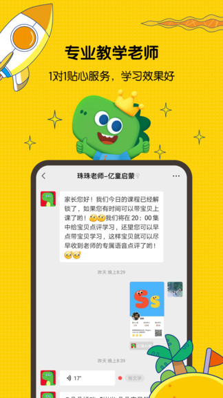 億童啟蒙軟件下載