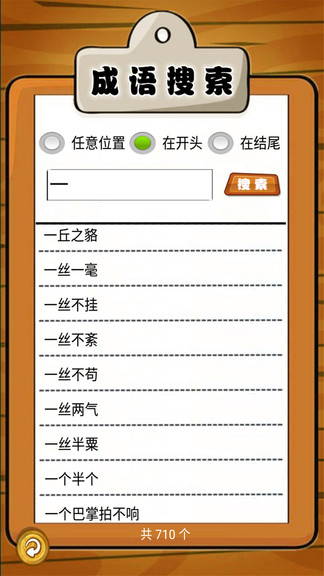 我愛消成語最新版 v1.0.18 最新版 1