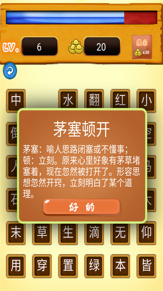 我愛消成語最新版 v1.0.18 最新版 0