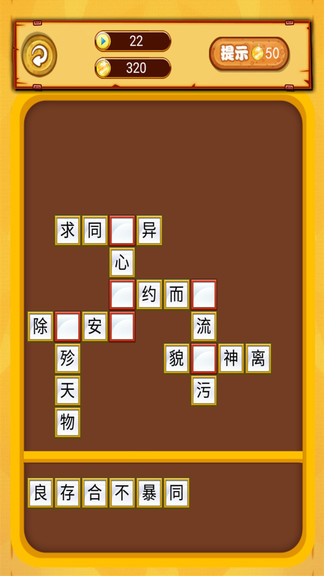 我愛消成語最新版 v1.0.18 最新版 3