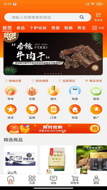 一眨眼商城 v1.0.3 安卓版 3
