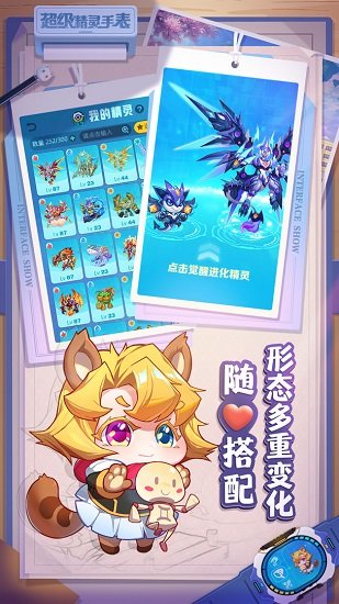 超級精靈手表ios版下載