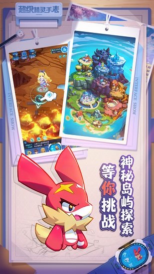 超級精靈手表游戲蘋果版 v1.1.15 iphone版 1