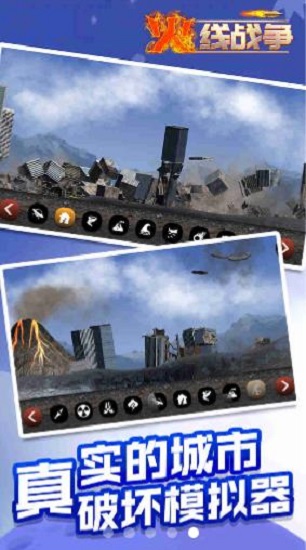 火線戰(zhàn)爭最新版本模擬器 v1.1.6 安卓版 0