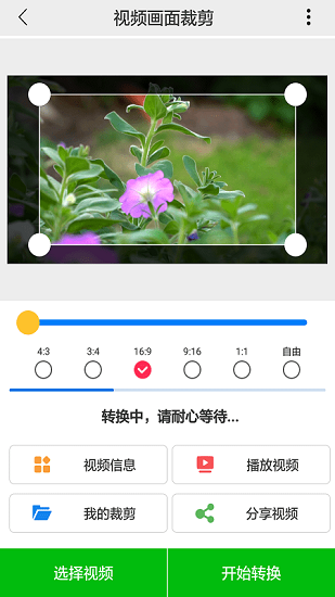視頻裁剪工具手機(jī)版 v1.0.1 安卓版 0