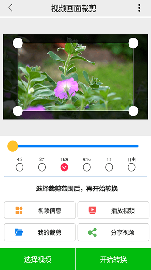視頻裁剪工具手機(jī)版 v1.0.1 安卓版 1