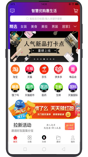 智慧優(yōu)購(gòu)商城 v2.0.6 最新版 0