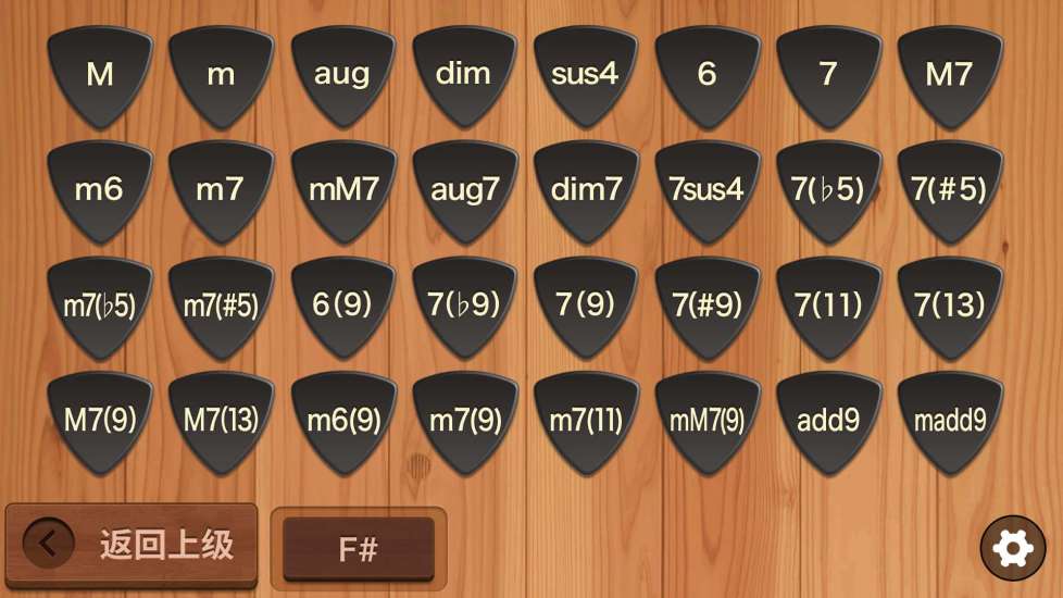 吉他和弦?guī)?v23.11.22 安卓版 3