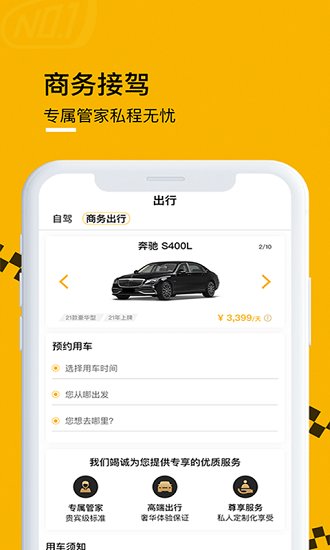 壹號(hào)云車(chē)出行平臺(tái)最新版 v1.0.0 安卓版 0