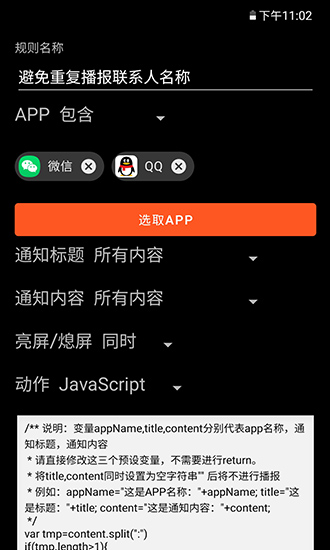 讀出通知欄軟件 v1.0.8 安卓版 2
