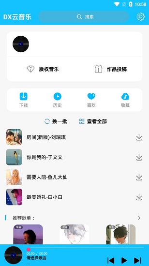 dx云音樂app v6.2.9 安卓版 1