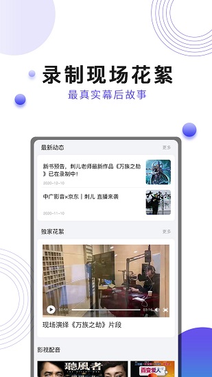 刺兒聲繹苑正式版 v2.2.3 最新版 0