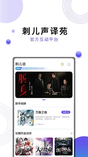 刺兒聲繹苑正式版 v2.2.3 最新版 2