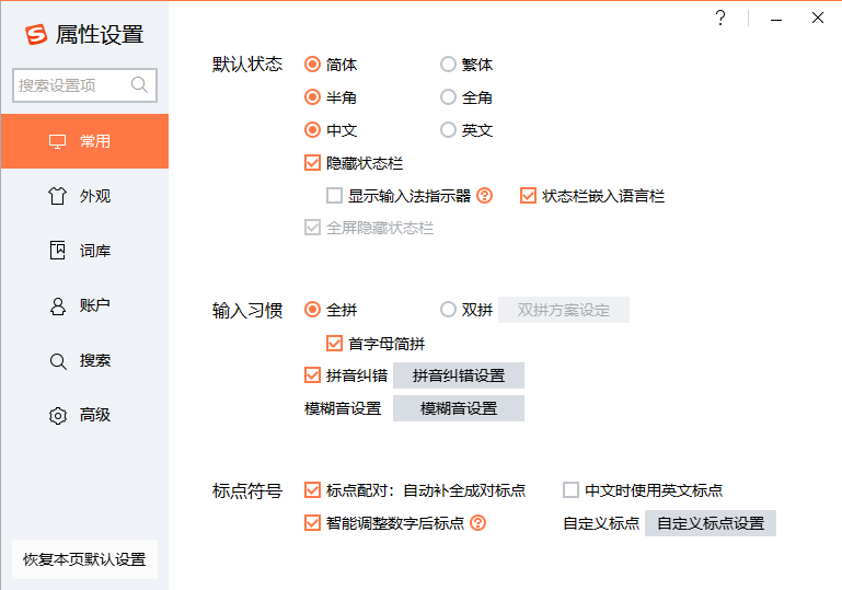 sogo拼音輸入法安裝包 v10.3.0.4581 官方版 1