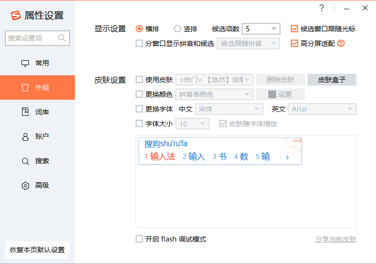 sogo拼音輸入法安裝包 v10.3.0.4581 官方版 0