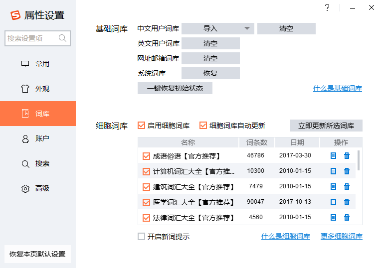 sogo拼音輸入法安裝包 v10.3.0.4581 官方版 2