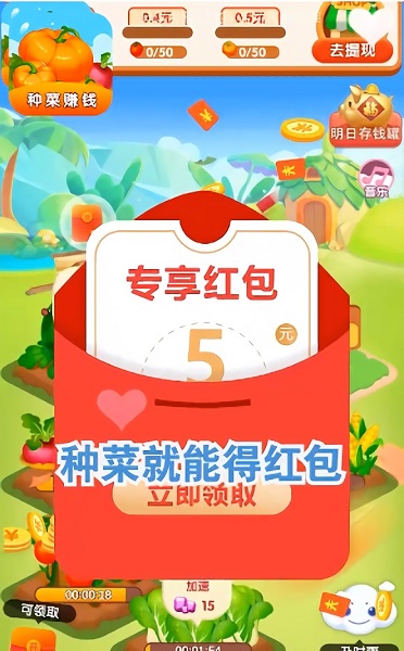 我的菜園下載