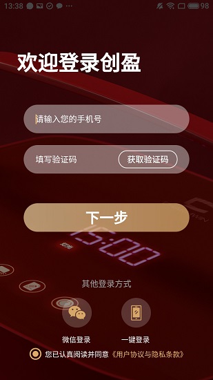 創(chuàng)盈智慧生活最新版 v3.8.2 最新版 0