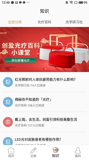 創(chuàng)盈智慧生活最新版 v3.8.2 最新版 1