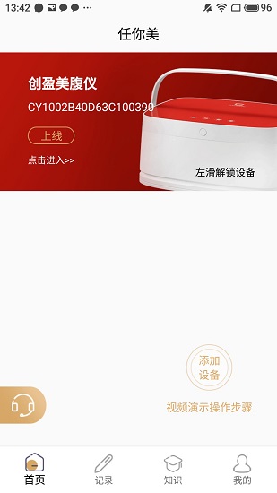 創(chuàng)盈智慧生活最新版 v3.8.2 最新版 3