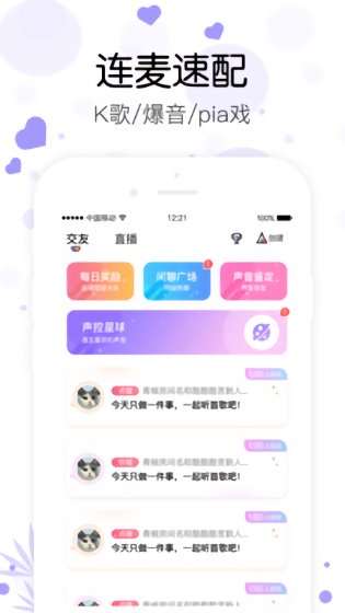 心語語音聊天交友軟件 v1.1.0 安卓版 0