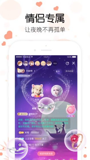 心語語音聊天交友軟件 v1.1.0 安卓版 1