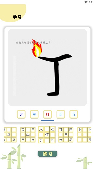 象形圖解識(shí)字軟件1