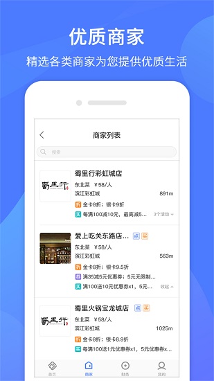 同創(chuàng)聯(lián)商家端 v1.1.19 安卓版 1