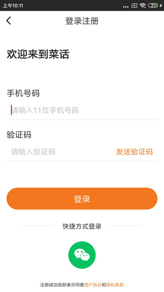 菜話最新版 v1.2.0 最新版 0