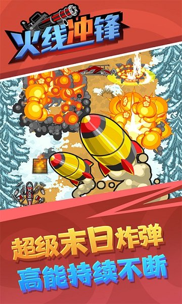 火線沖鋒游戲 v1.0.1 安卓版 0