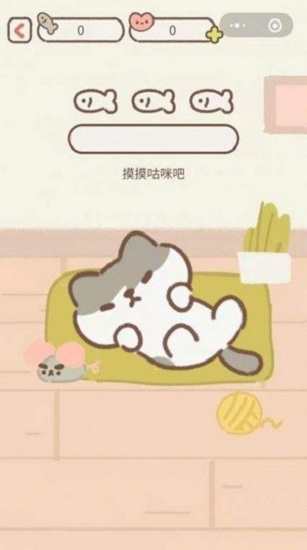 遇見你的貓無限愛心無限魚干 v2.6.0 安卓版 3
