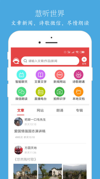 泉涌趣聽(tīng)app