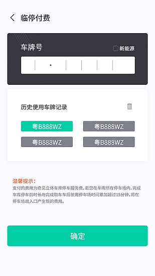 奇見車位官方版 v1.0 安卓版 1