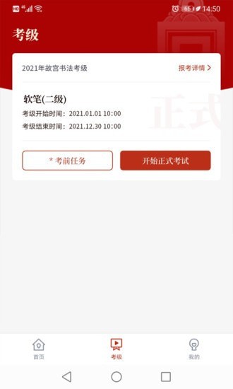 書法考級(jí)app v1.0.0 安卓版 0