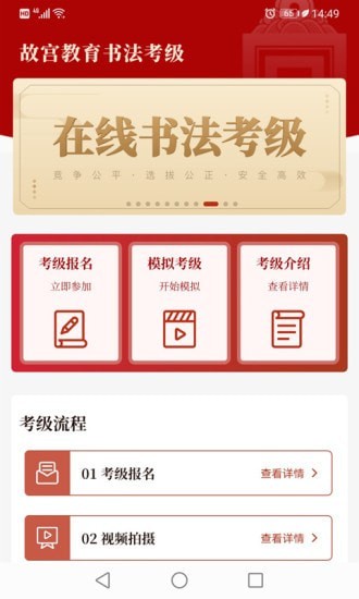 書法考級(jí)app v1.0.0 安卓版 1