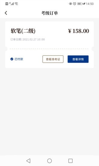 書法考級(jí)app v1.0.0 安卓版 3