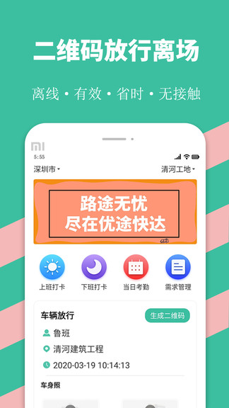 優(yōu)途快達(dá) 優(yōu)途快達(dá)app