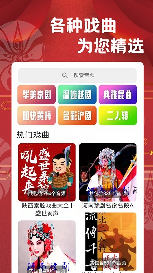 相聲戲曲大劇院官方版 v1.1.5 安卓版 0