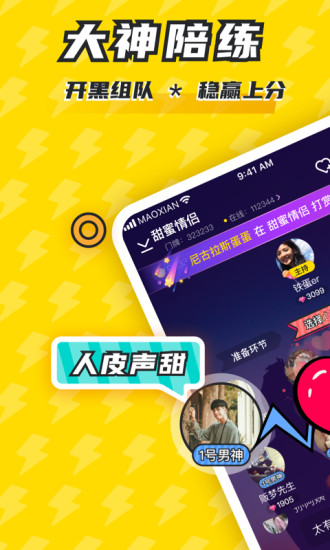 毛線陪玩 v2.0.3 安卓版 1