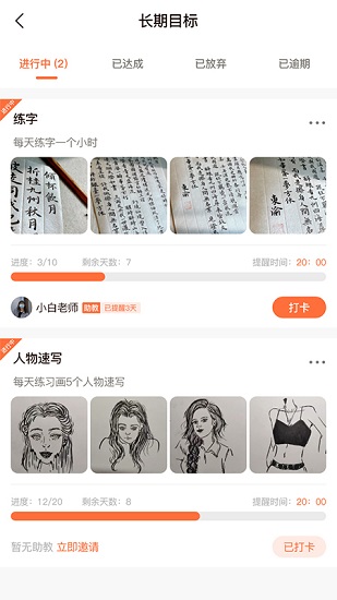 達(dá)成app