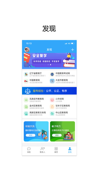 民辦學(xué)校招生app下載