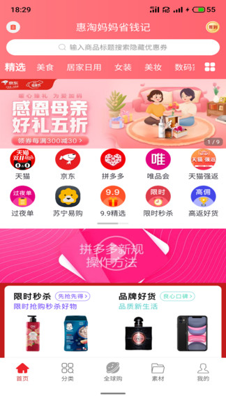 惠淘媽媽最新版 v0.0.8 安卓版 2