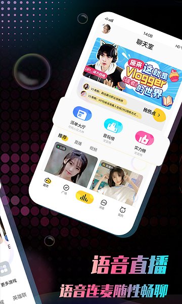音玩語音交友 v1.1.1 安卓版 3