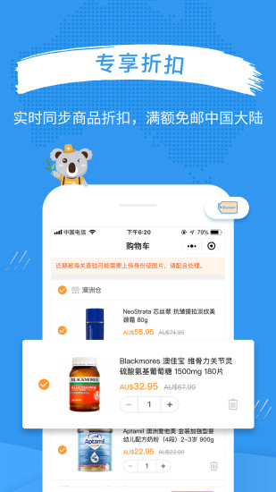 澳洲po藥房 v3.9.0 安卓版 3