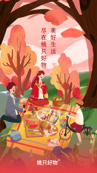 桃只好物官方版 v1.0.7 安卓版 3